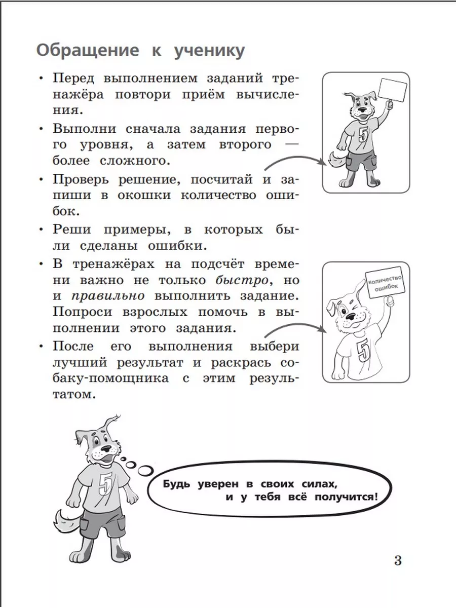 Сложение и вычитание в пределах 100. 2-3 класс Просвещение 174511167 купить  за 142 ₽ в интернет-магазине Wildberries