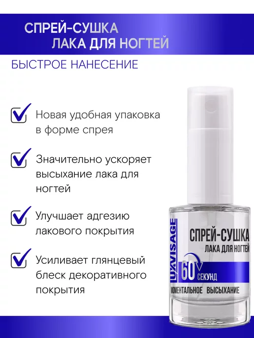 LUXVISAGE Спрей-сушка лака для ногтей, вариант, фото 2