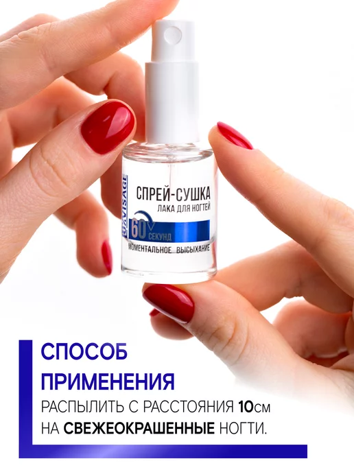 LUXVISAGE Спрей-сушка лака для ногтей, вариант, фото 3