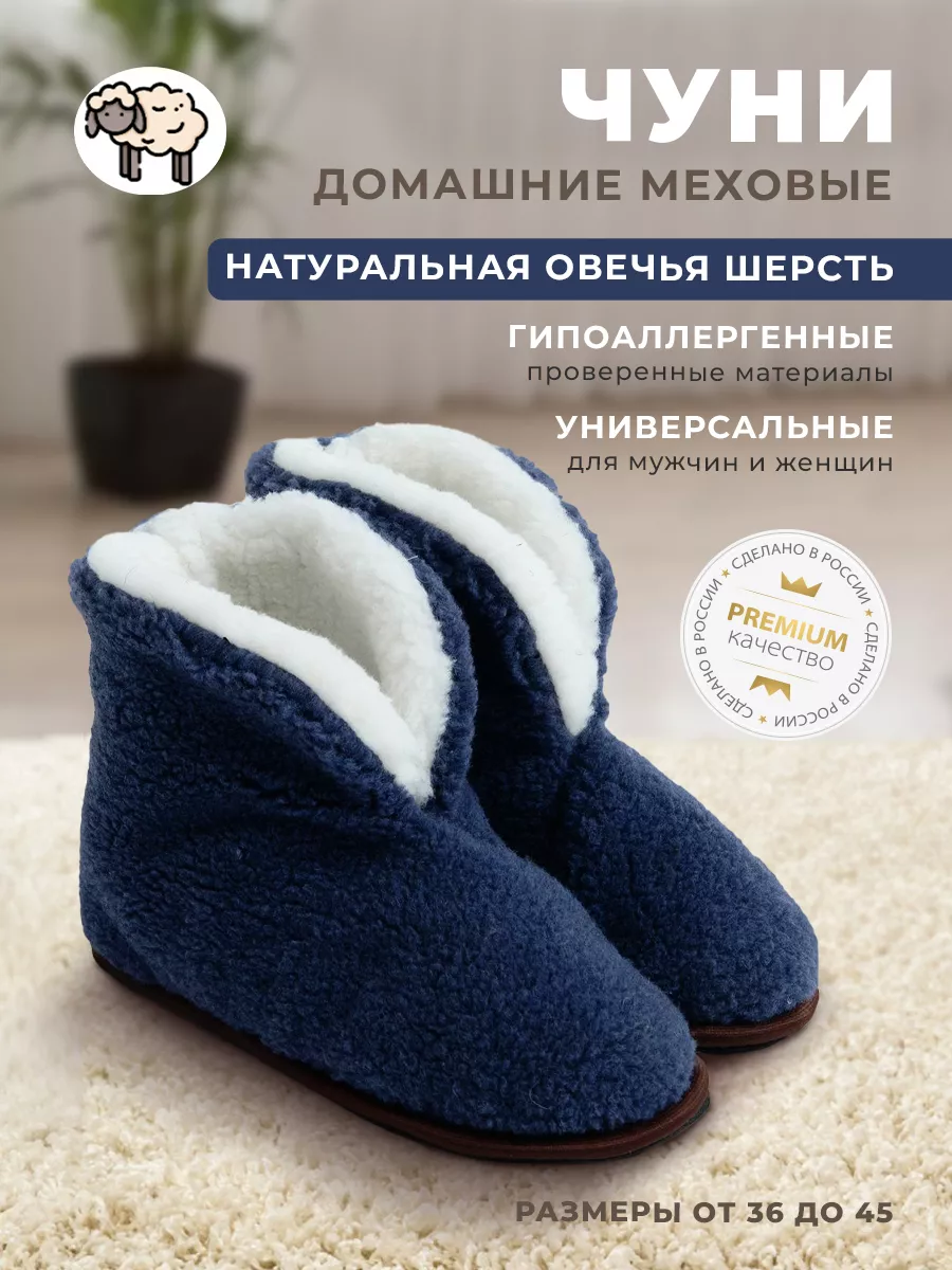 Чуни домашние высокие тапочки Woollamb 174511409 купить за 1 062 ₽ в  интернет-магазине Wildberries