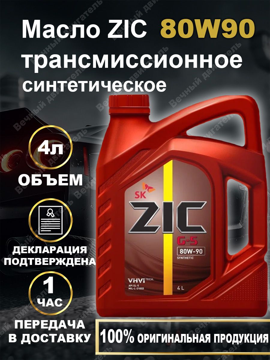 Купить трансмиссионное масло zic. ZIC 75w80 g-FF. ZIC ATF Multi Synthetic. ZIC ATF Multi Мазда 3. ZIC ATF III.