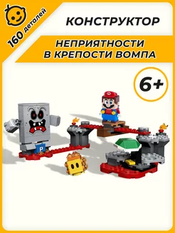 Конструктор Super Mario Марио Неприятности в крепости Вомпа LEGO 174511880 купить за 765 ₽ в интернет-магазине Wildberries