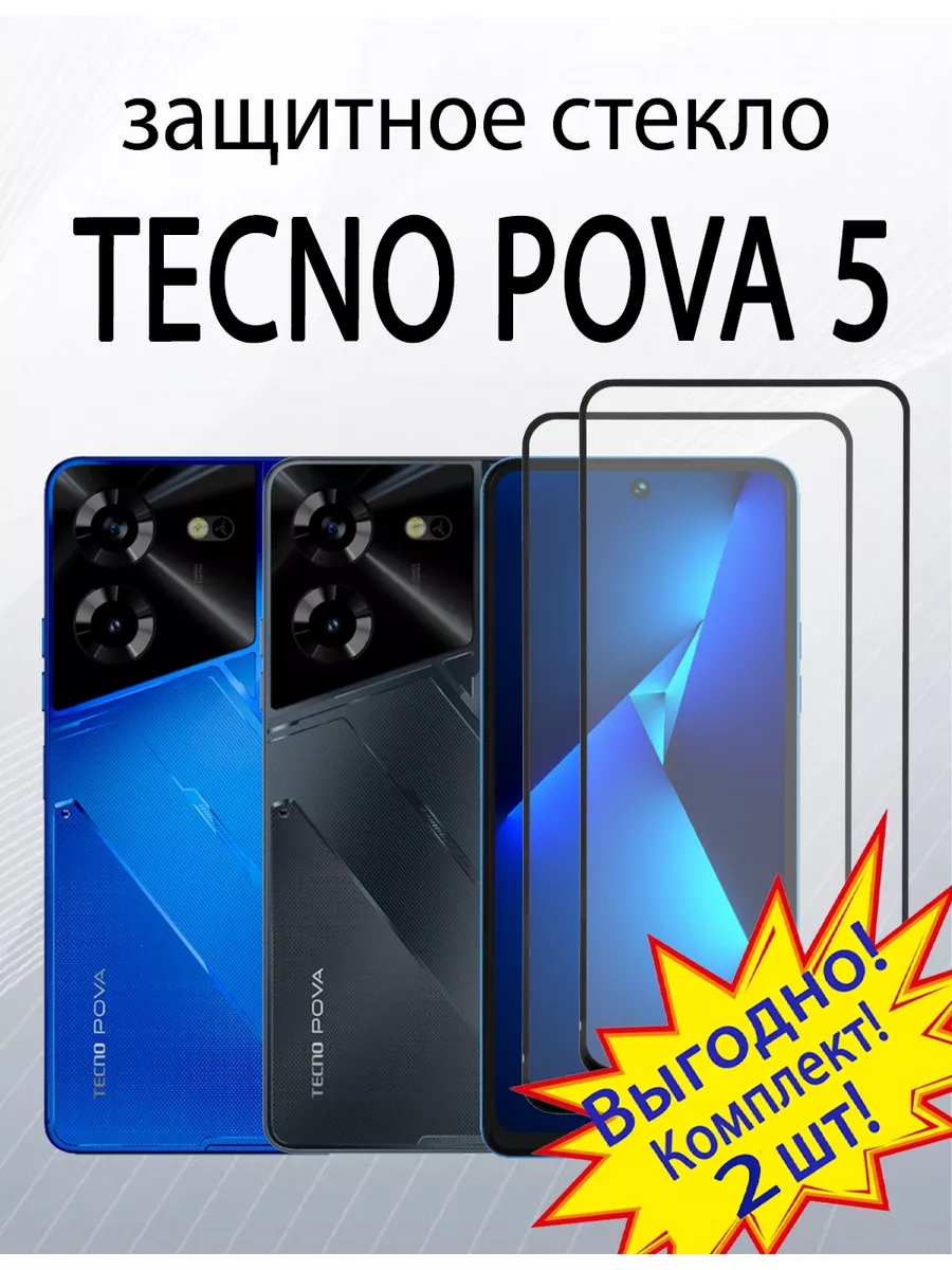 Защитное стекло для Tecno Pova 5 : Техно Пова 5 SiM.Shop 174511913 купить в  интернет-магазине Wildberries