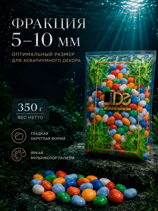 Decor De Галька для аквариума 5-10 мм, 350 г, 350 г, фото 2