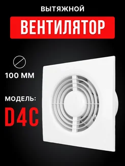 Вытяжной вентилятор 100 тонкий обратный клапан Auramax 174514834 купить за 1 040 ₽ в интернет-магазине Wildberries