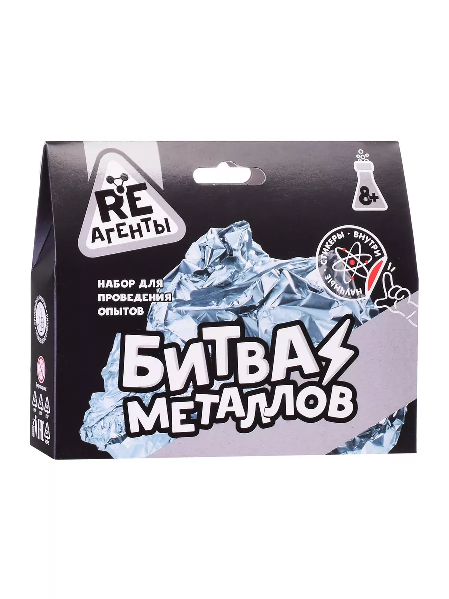 Научно-познавательный набор "Битва металлов"
