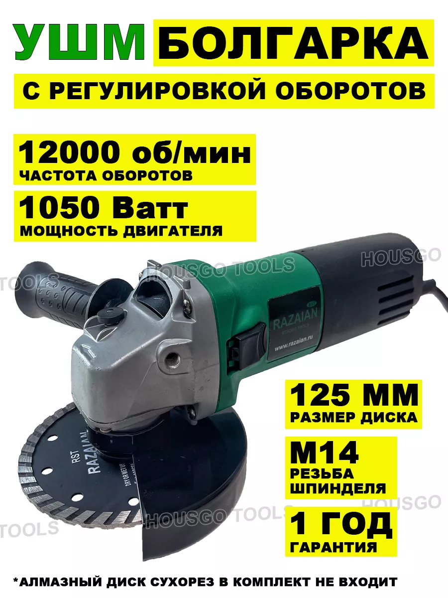 Болгарка угловая шлифовальная машинка электрическая HOUSGO TOOLS 174517340  купить за 2 551 ₽ в интернет-магазине Wildberries