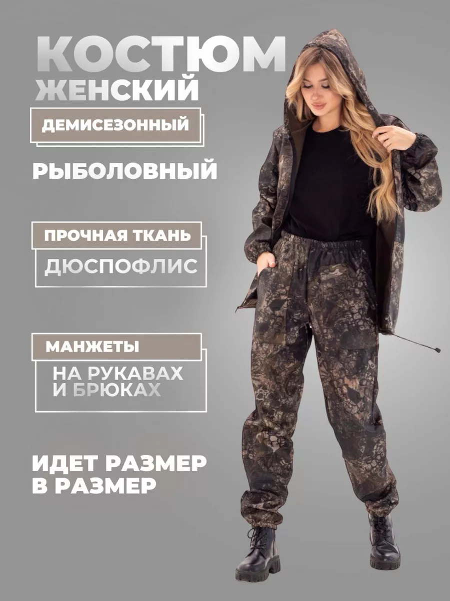 Рыболовный костюм...