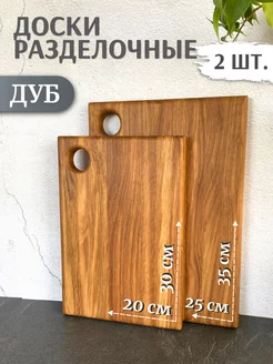 Набор деревянных разделочных досок WoodDraw 174517857 купить за 1 888 ₽ в интернет-магазине Wildberries