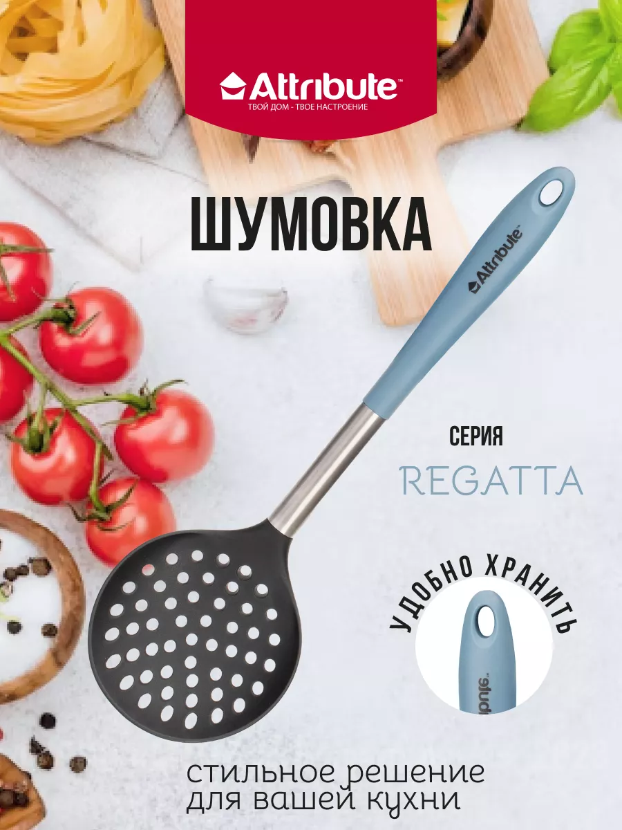 Шумовка лопатка кухонная ATTRIBUTE 174518368 купить за 258 ₽ в  интернет-магазине Wildberries