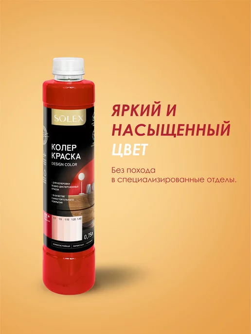 SOLEX Краска колеровочная красная 0,75л, 0,75 л, красный, фото 4