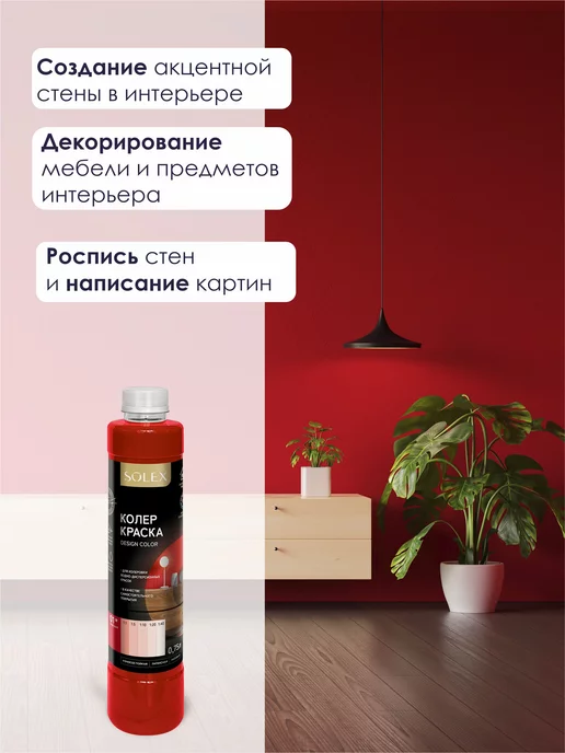 SOLEX Краска колеровочная красная 0,75л, 0,75 л, красный, фото 5