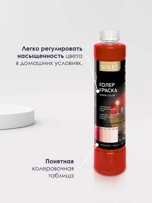 SOLEX Краска колеровочная красная 0,75л, 0,75 л, красный, фото 6