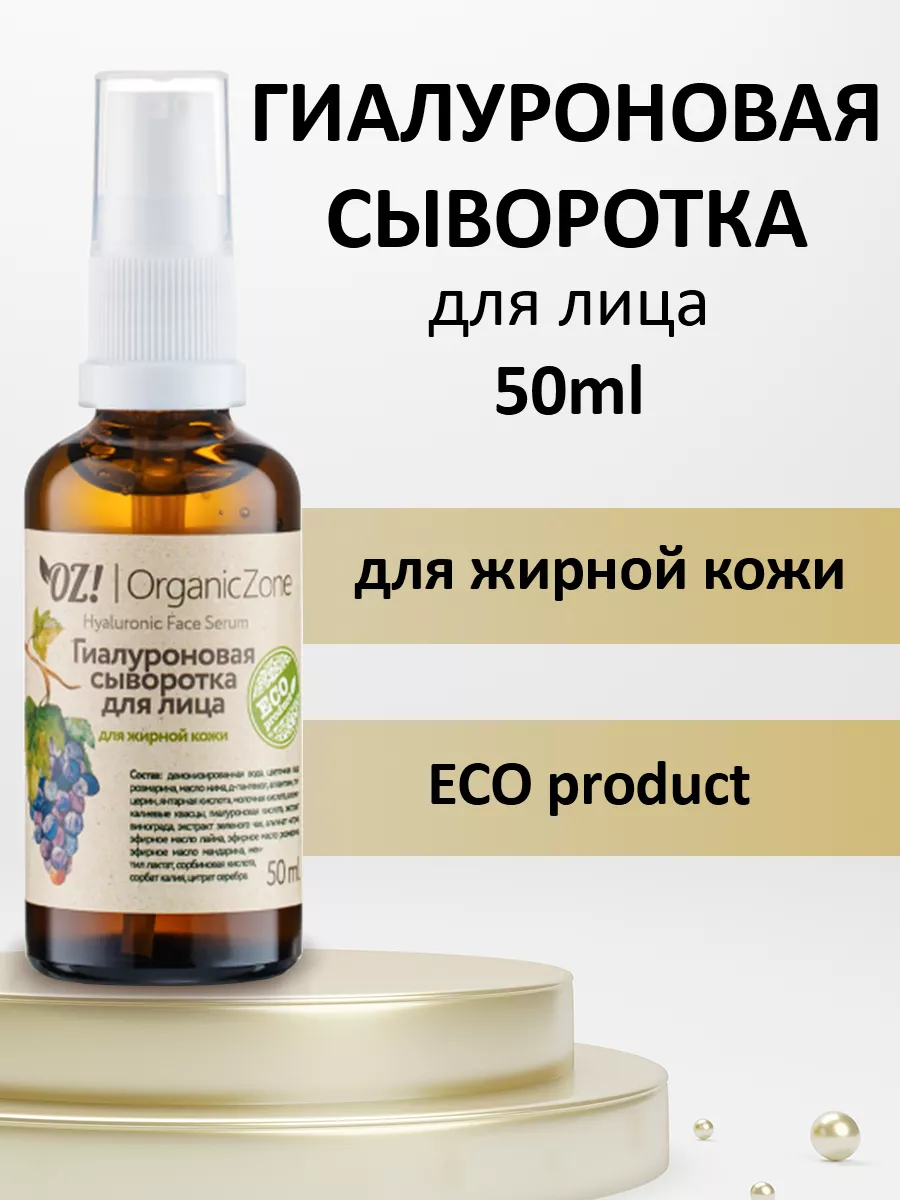 Гиалуроновая сыворотка для лица для жирной кожи