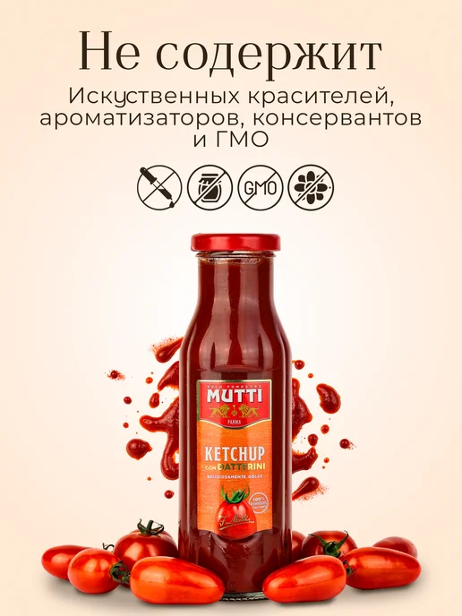 Mutti Кетчуп томатный Даттерини, 300 г, 300 г, фото 3