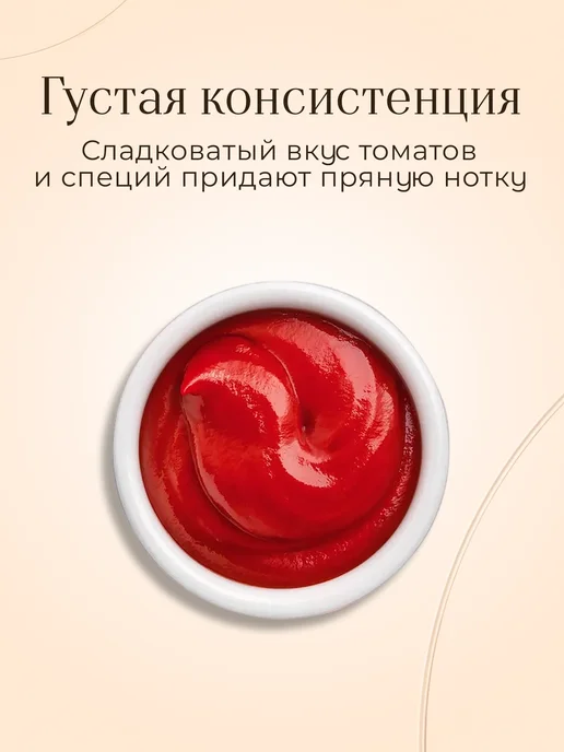Mutti Кетчуп томатный Даттерини, 300 г, 300 г, фото 4
