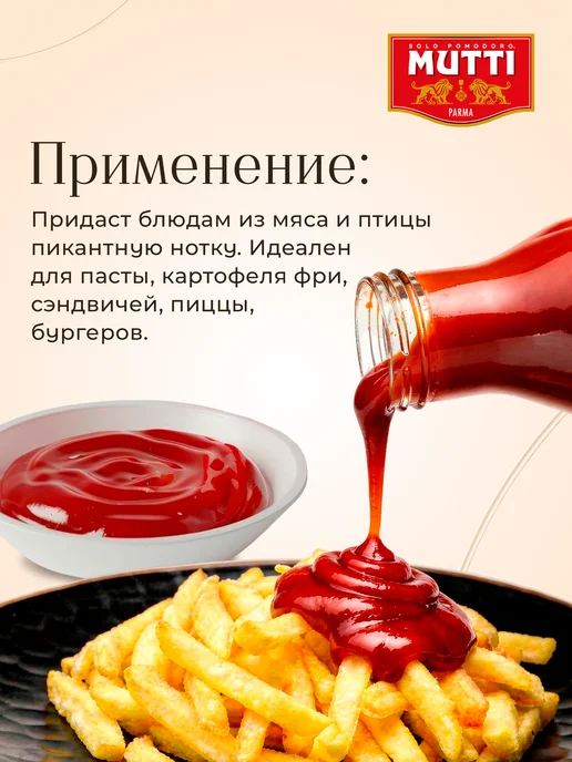 Mutti Кетчуп томатный Даттерини, 300 г, 300 г, фото 6