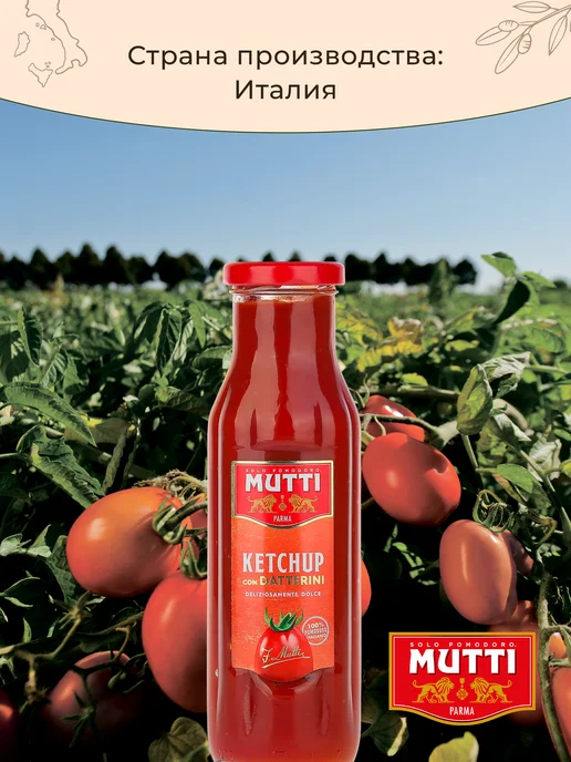 Mutti Кетчуп томатный Даттерини, 300 г, 300 г, фото 8