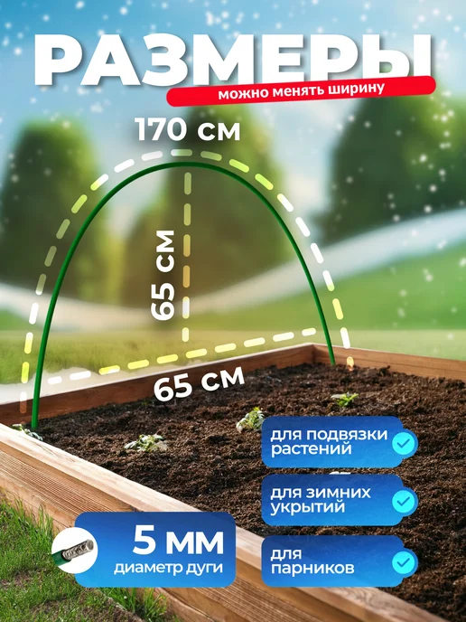 НАШЕ ЛЕТО Дуги пруток в ПВХ, 5мм - 1,7м (6 штук), 1,7 м, фото 2