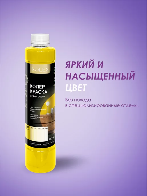 SOLEX Краска колеровочная красная 0,75л, 0,75 л, желтый, фото 4