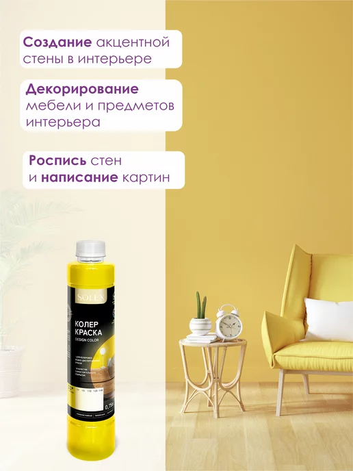 SOLEX Краска колеровочная красная 0,75л, 0,75 л, желтый, фото 5