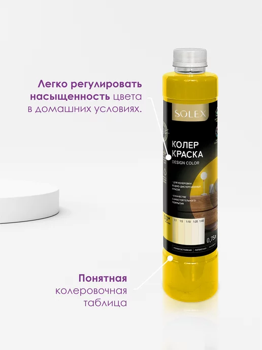 SOLEX Краска колеровочная красная 0,75л, 0,75 л, желтый, фото 6