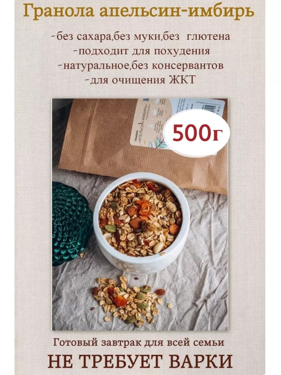 Апельсин-имбирь гранола премиум,без сахара,постный,завтрак Sweet Breakfast  174524263 купить в интернет-магазине Wildberries