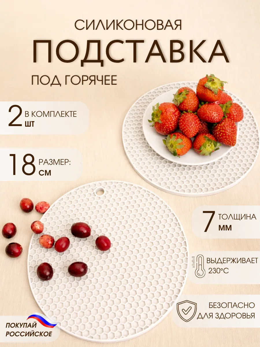 Подставка под горячее кухонная силиконовая