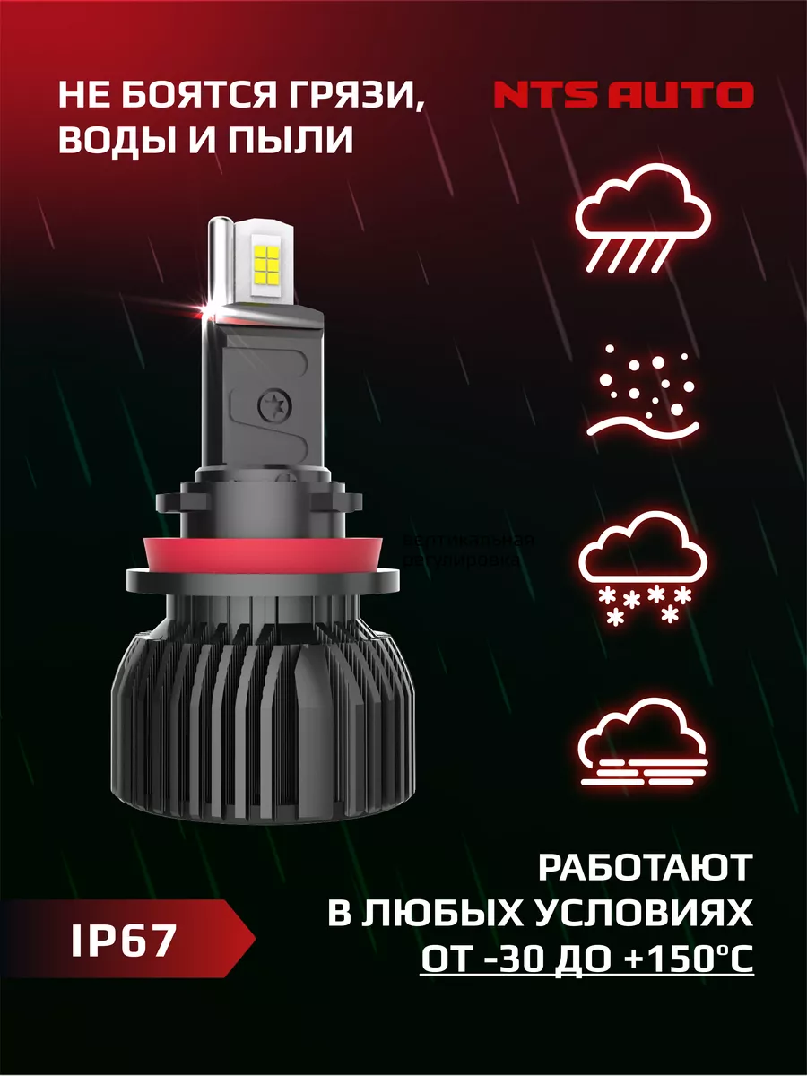 Лед лампы автомобильные светодиодные С10 H11 NTS AUTO 174526193 купить за 3  026 ₽ в интернет-магазине Wildberries