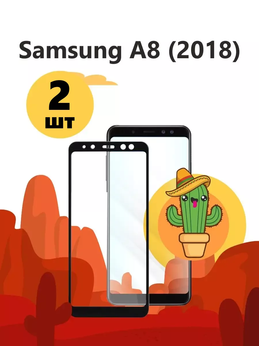 Защитное стекло для Samsung Galaxy A8 2018 на Самсунг а8 Kaktus 174526229  купить за 154 ₽ в интернет-магазине Wildberries