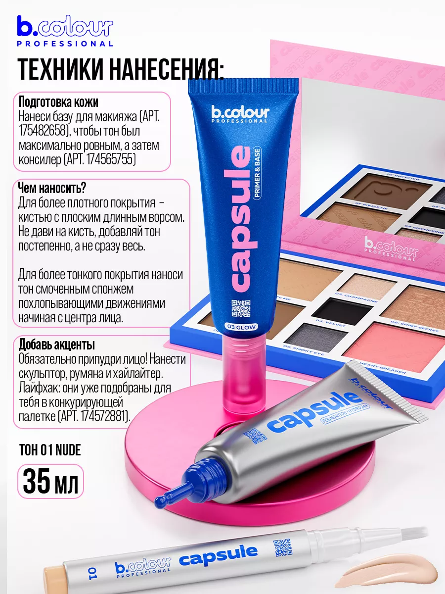 Тональный крем для лица матовый тон 01 Nude 35 мл B.COLOUR PROFESSIONAL  174526366 купить за 463 ₽ в интернет-магазине Wildberries