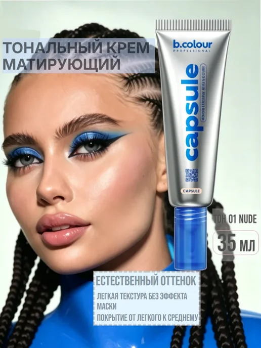 B.COLOUR PROFESSIONAL Тональный крем для лица матирующий CAPSULE 01 Nude, бежевый, фото 3