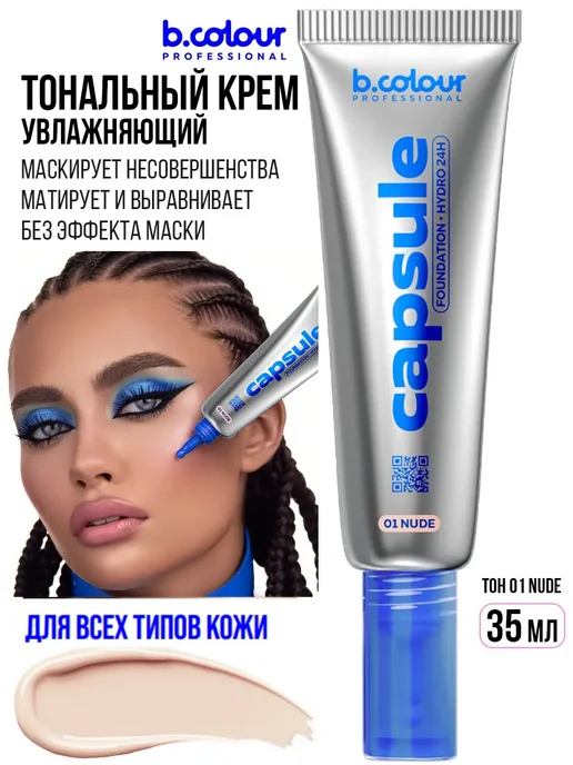 B.COLOUR PROFESSIONAL Тональный крем для лица матирующий CAPSULE 01 Nude, бежевый, фото 4