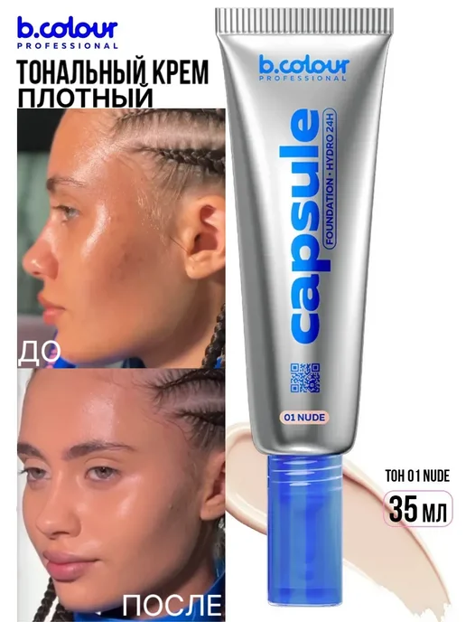 B.COLOUR PROFESSIONAL Тональный крем для лица матирующий CAPSULE 01 Nude, бежевый, фото 8