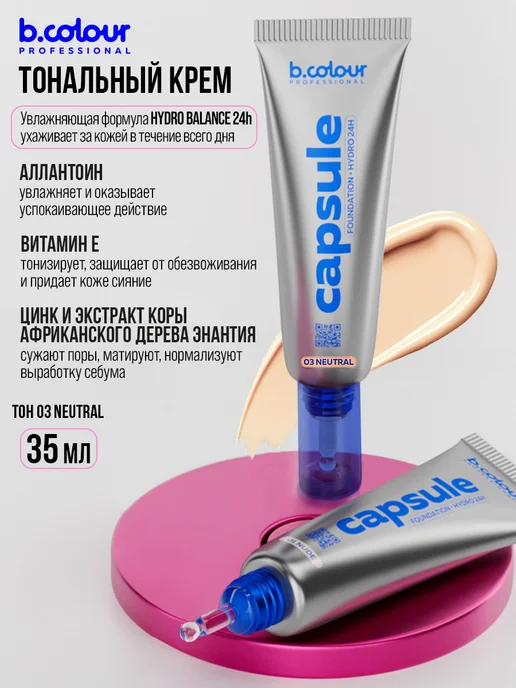 B.COLOUR PROFESSIONAL Тональный крем для лица матирующий CAPSULE 01 Nude, вариант, фото 7