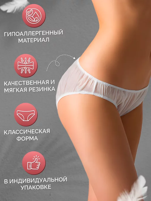 Трусы одноразовые послеродовые, послеоперационные 10 шт, 10 шт, фото 2