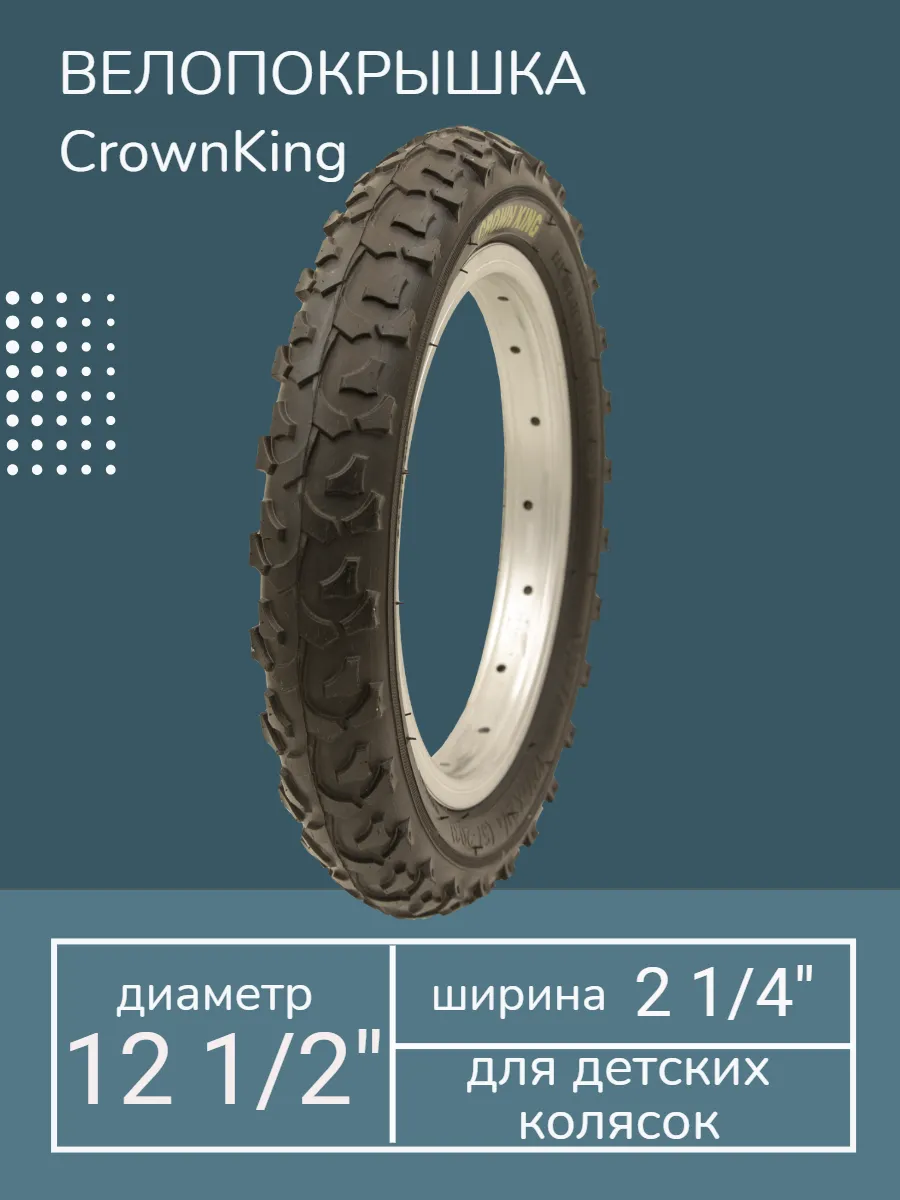 Покрышка 12 1/2 х 2 1/4