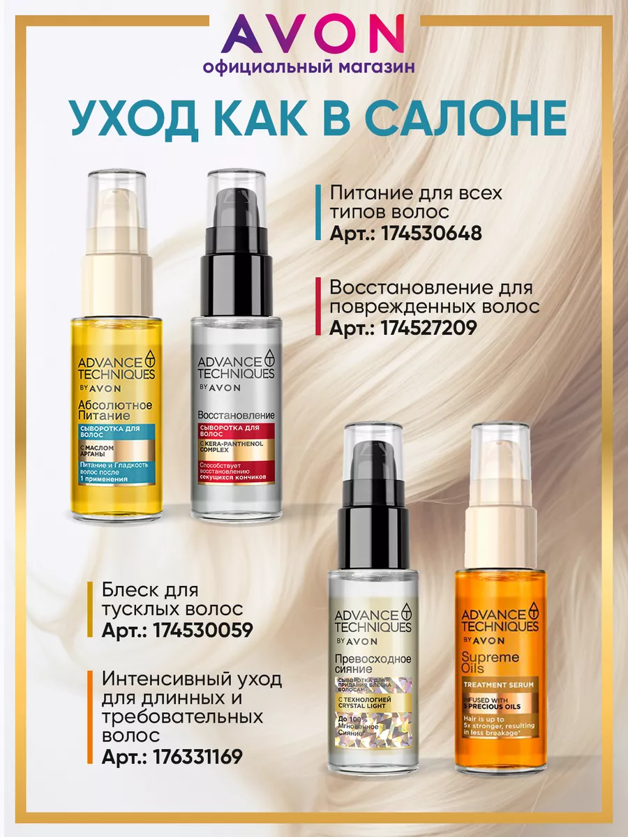 Сыворотка для волос Абсолютное питание 30 мл AVON 174527209 купить за 462 ₽  в интернет-магазине Wildberries