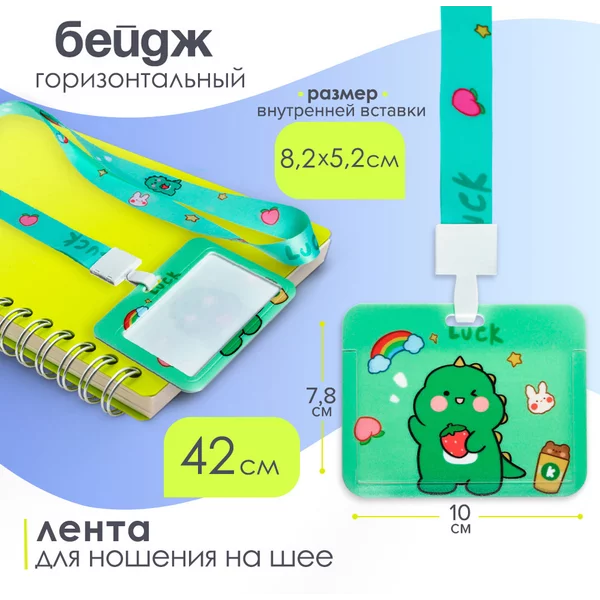 Бейдж чехол для пропуска с лентой