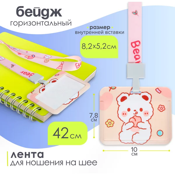 Бейдж горизонтальный для пропуска, чехол для пропуска