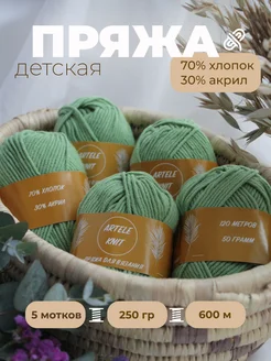 Пряжа детская хлопок для вязания ARTELE KNIT 174528049 купить за 505 ₽ в интернет-магазине Wildberries