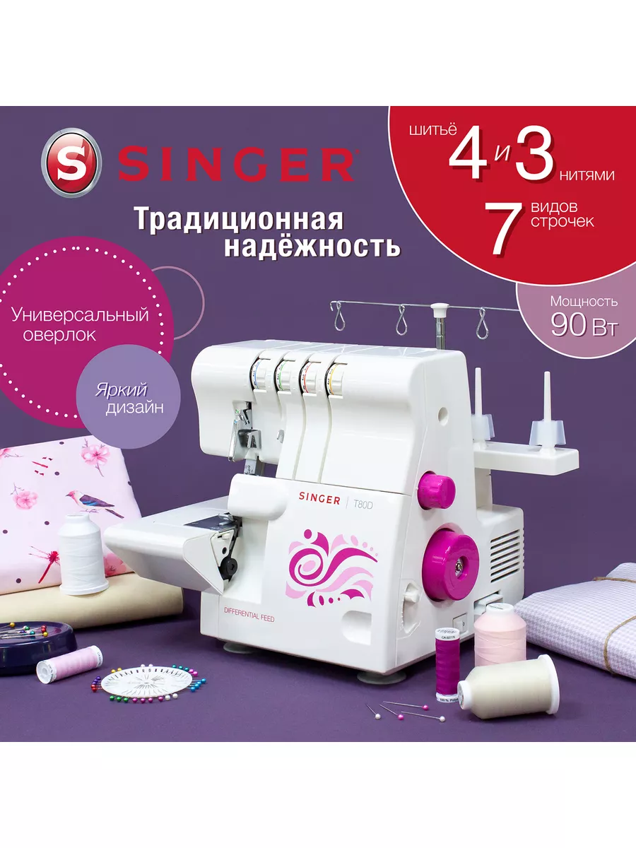 Оверлок швейный Singer T80D / 4 и 3 нитки Singer 174528721 купить в  интернет-магазине Wildberries