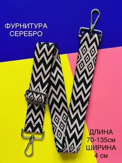 Ремень для сумки VikkyWell 174532265 купить за 244 ₽ в интернет-магазине Wildberries