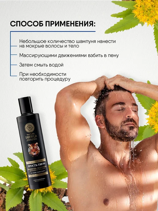 Natura siberica Шампунь для волос и тела 2в1 Men Ярость тигра 250мл, 250 мл, фото 2