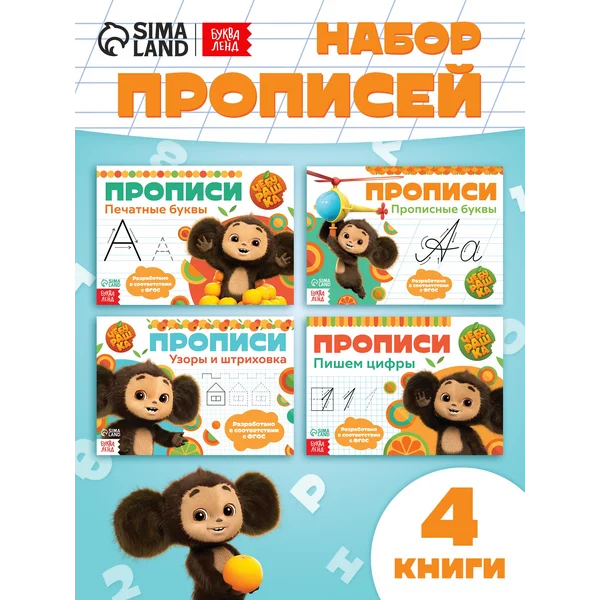 Прописи для дошкольников