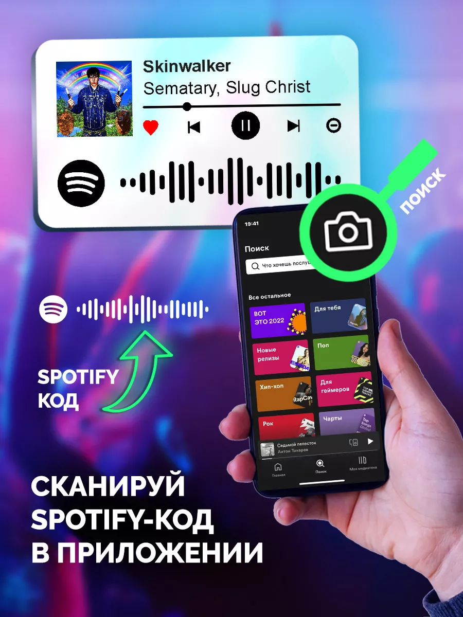 Спотифай Брелок Sematary брелок на ключи Sematary-skinwalker  Arthata-spotify постер Спотифай постер 174533296 купить за 267 ₽ в  интернет-магазине Wildberries