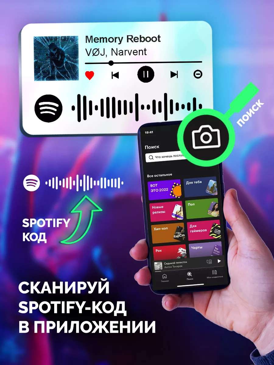 Спотифай Брелок VOJ Narvent - Memory Reboot Arthata-spotify постер Спотифай  постер 174533327 купить за 273 ₽ в интернет-магазине Wildberries