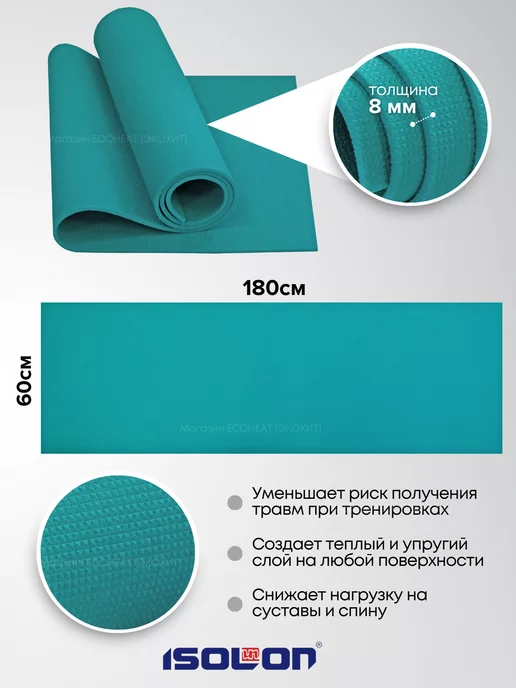 ISOLON Коврик спортивный для фитнеса 8 мм, голубой, фото 2