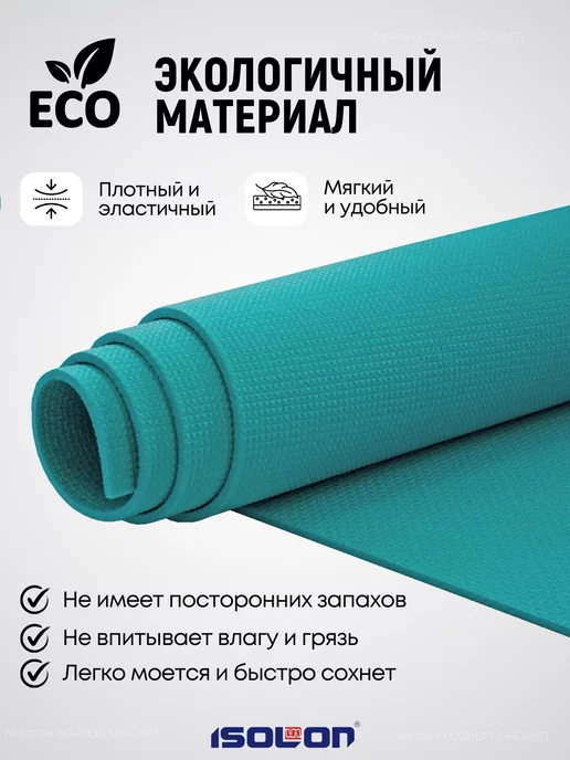 ISOLON Коврик спортивный для фитнеса 8 мм, голубой, фото 3