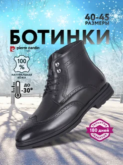 Ботинки мужские зимние натуральная кожа PIERRE CARDIN 174533965 купить за 3 615 ₽ в интернет-магазине Wildberries